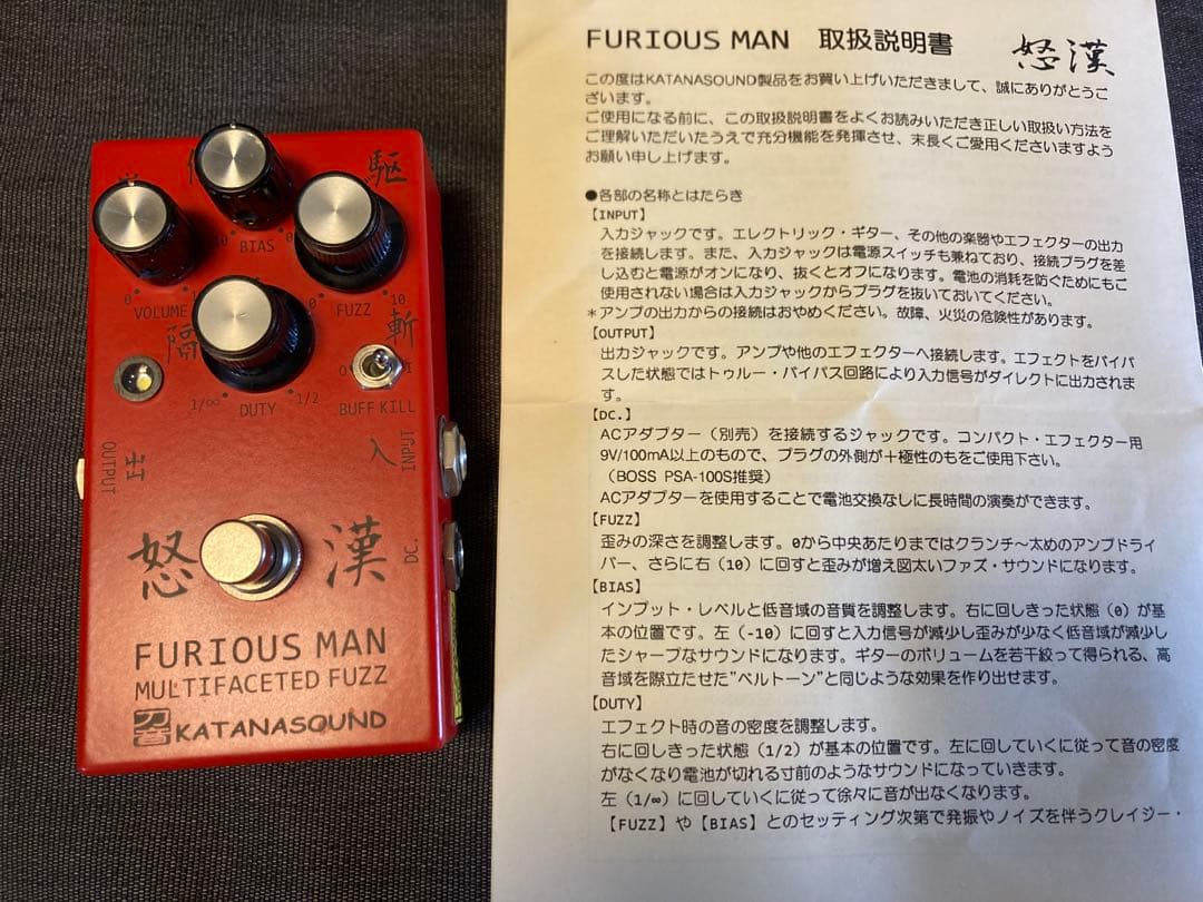 KATANASOUND FURIOUS MAN 怒漢 取説あり