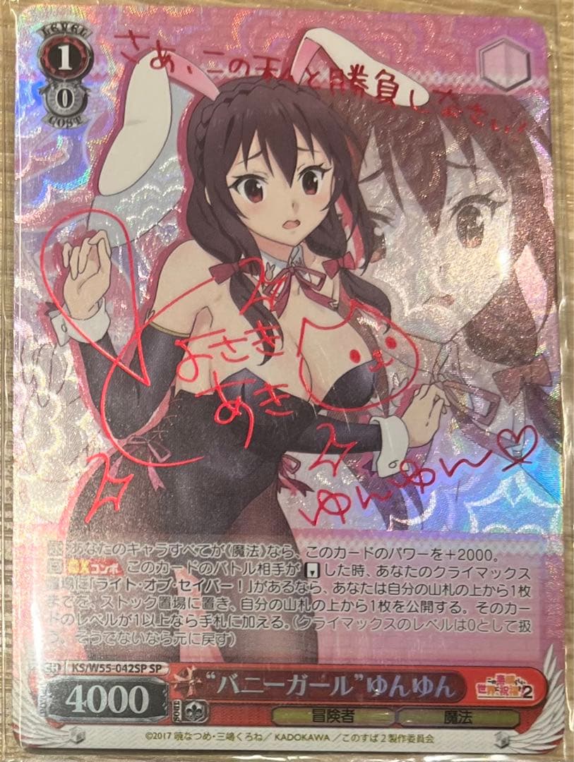 ヴァイスシュヴァルツ　このすば　バニーガール　ゆんゆん　sp