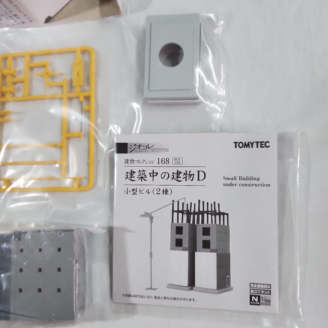 ジオコレ 1/150「建築中の建物×3種 & 工事現場小物×3種」6点セット