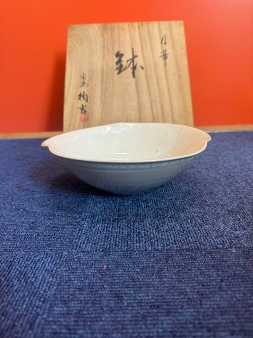 2025 平安橘吉　月華　鉢　未使用