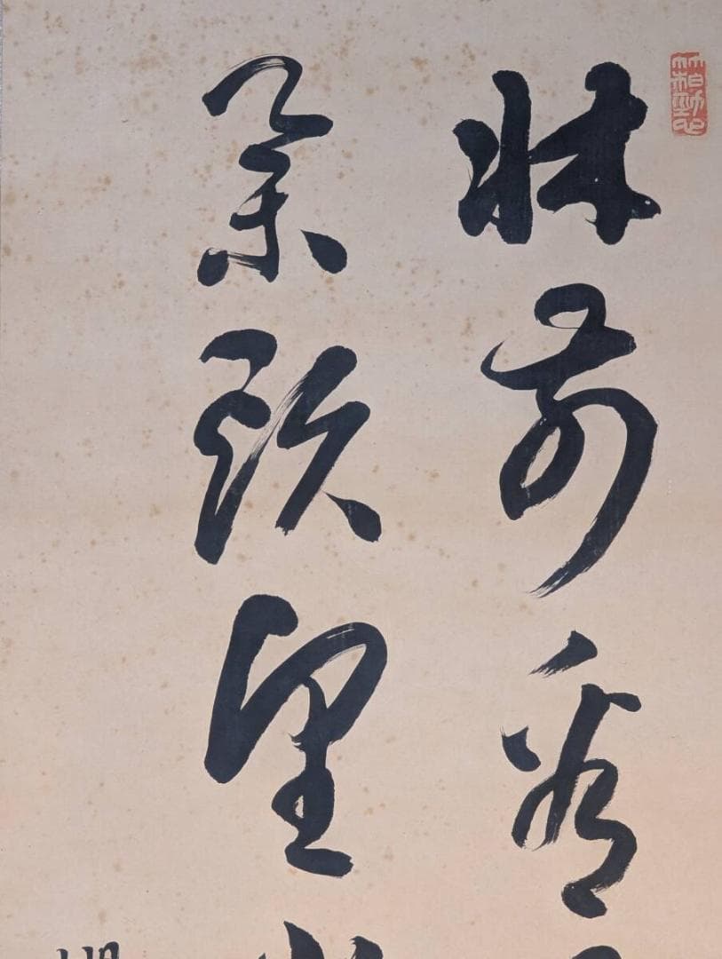 【真作】掛軸　書道作品　漢詩揮毫　墨跡　書画骨董　古美術　漢詩掛軸　U87
