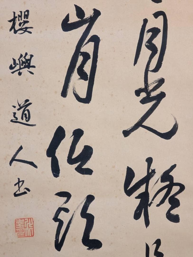 【真作】掛軸　書道作品　漢詩揮毫　墨跡　書画骨董　古美術　漢詩掛軸　U87