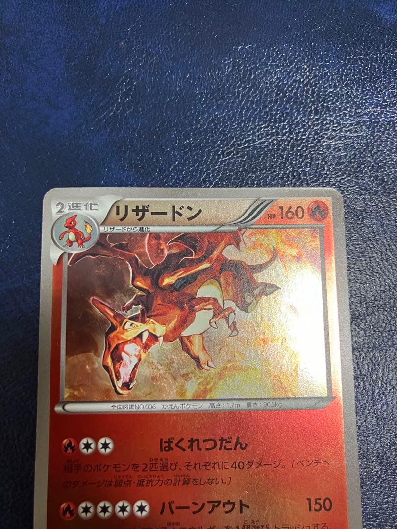 ポケモンカード リザードン 011/093ミラー