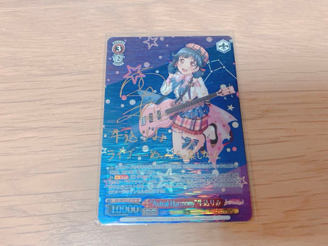 バンドリ 牛込りみ