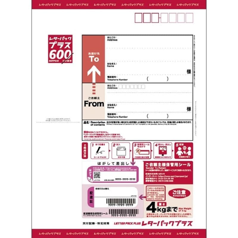 レターパックプラス600・ライト430まとめ売り
