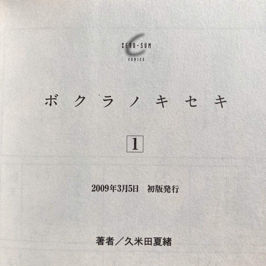 【既刊 全巻】ボクラノキセキ 1〜32巻+小冊子1冊　特典ペーパーとカードセット