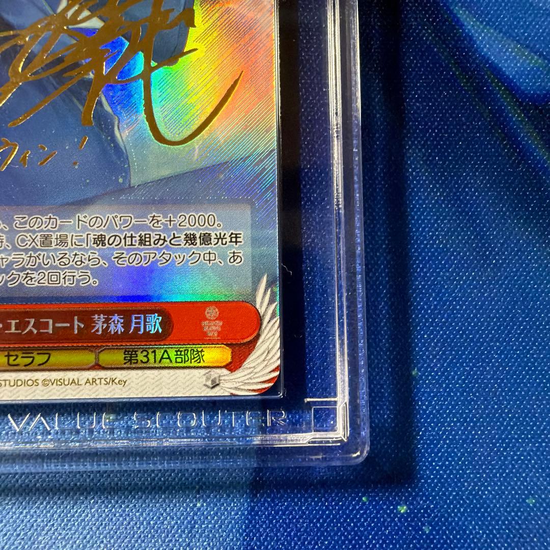 【鑑定評価10・10+】ヘブンバーンズレッド茅森月歌　SP2枚セット