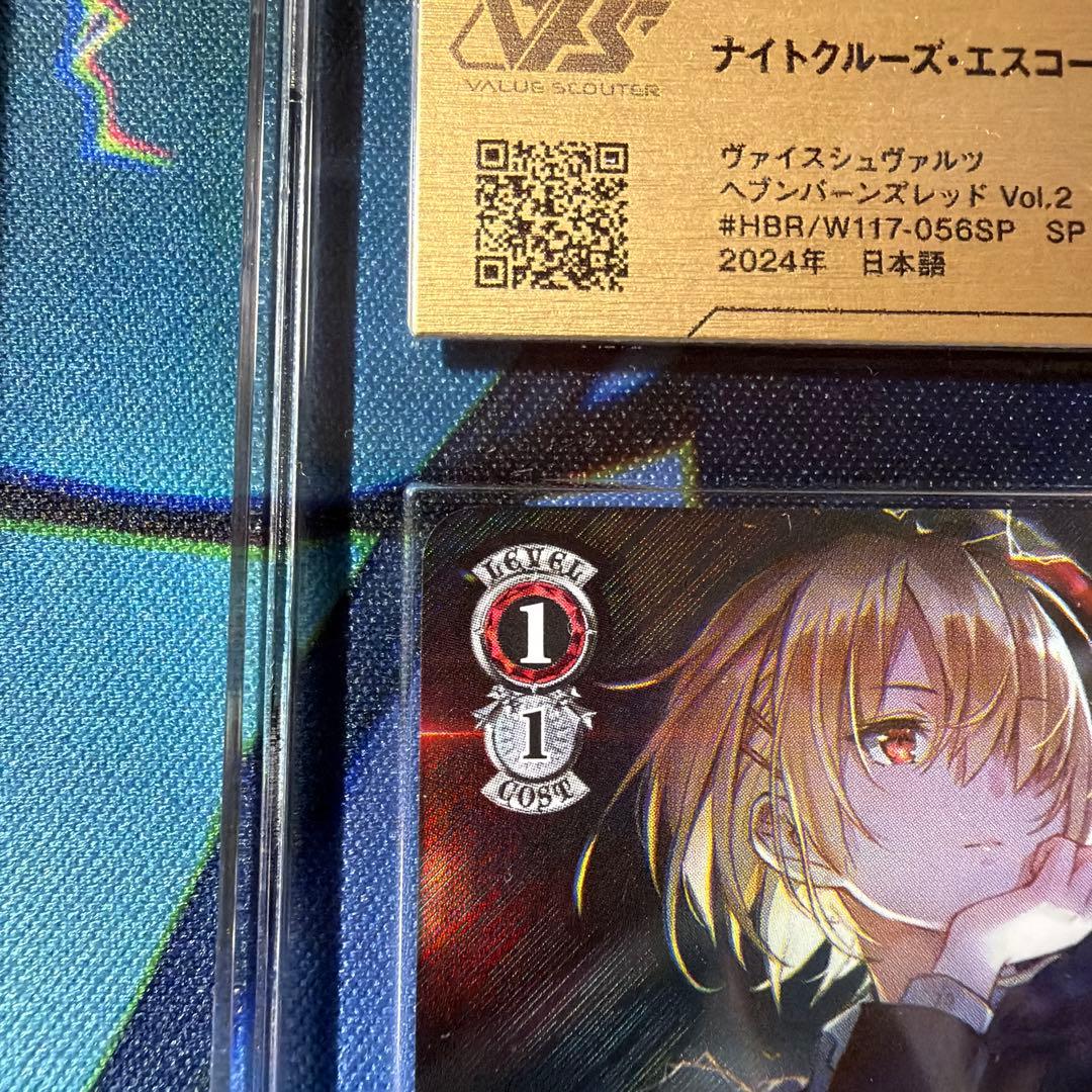 【鑑定評価10・10+】ヘブンバーンズレッド茅森月歌　SP2枚セット