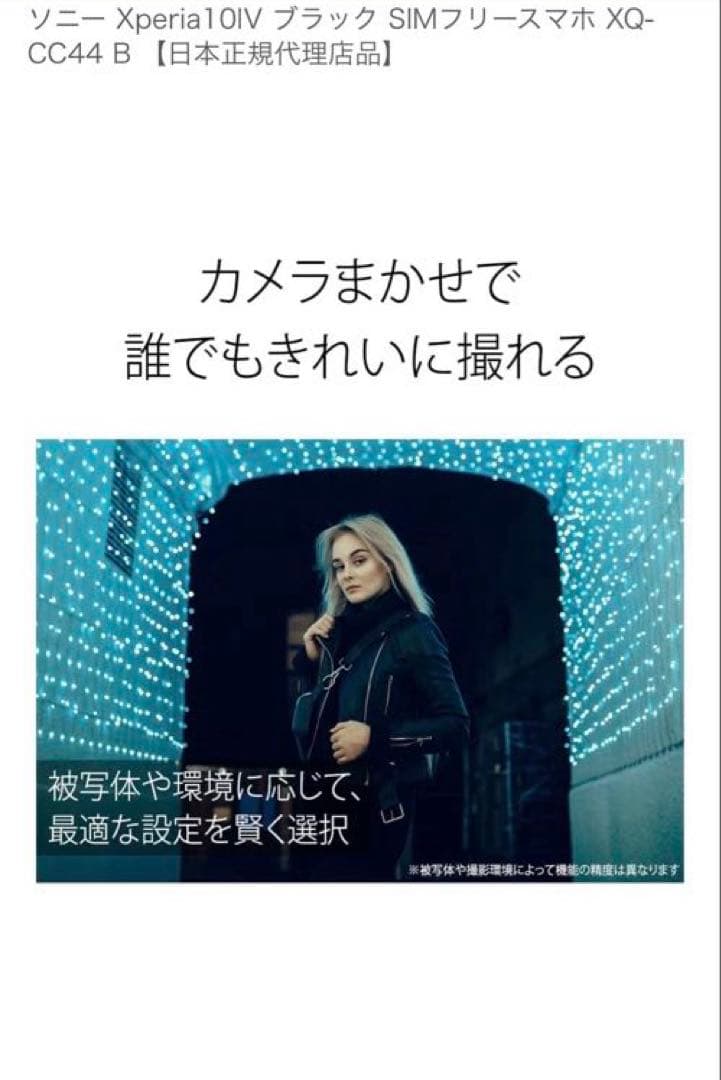 Xperia 10IV XQ-CC44 B SIMフリー