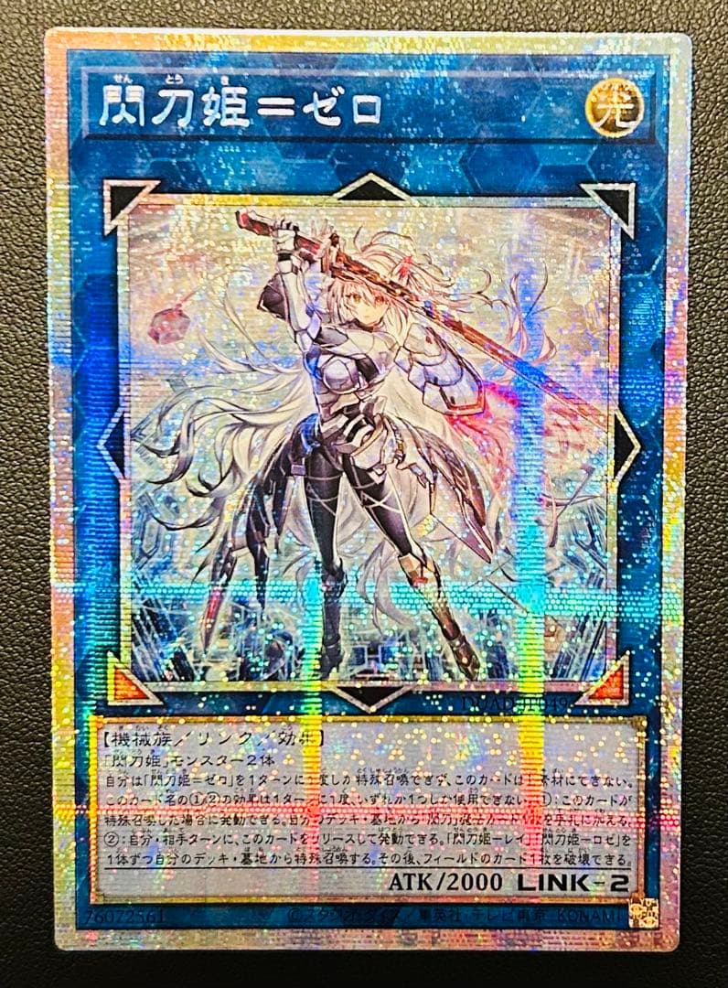遊戯王　閃刀姫＝ゼロ　プリズマ　プリシク　PSE DUAD-JP049