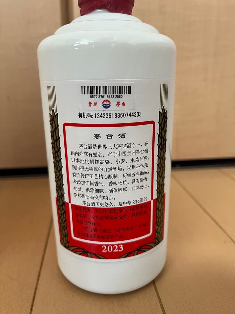 新品未開封　貴州茅台酒 マオタイ酒　2023 500ml 53% 付属グラス