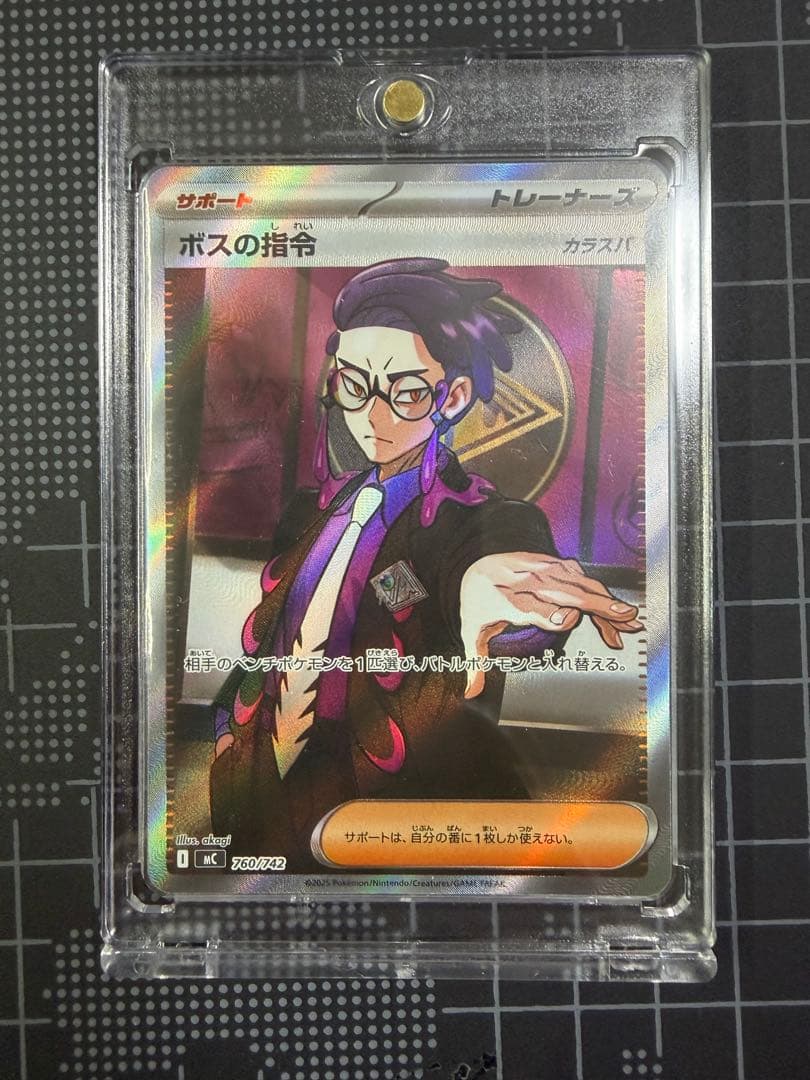 ポケモンカード　サポート　ボスの指令（カラスバ） SR