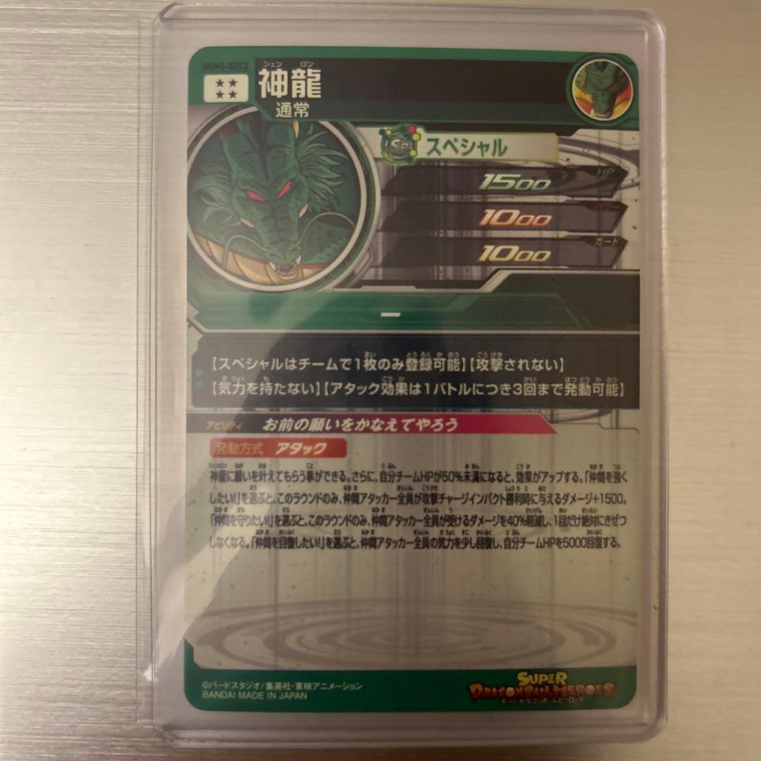 UGM3 神龍