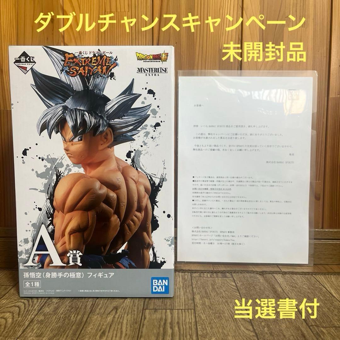 ドラゴンボール 一番くじ フィギュア A賞 孫悟空 身勝手の極意 当選未開封品