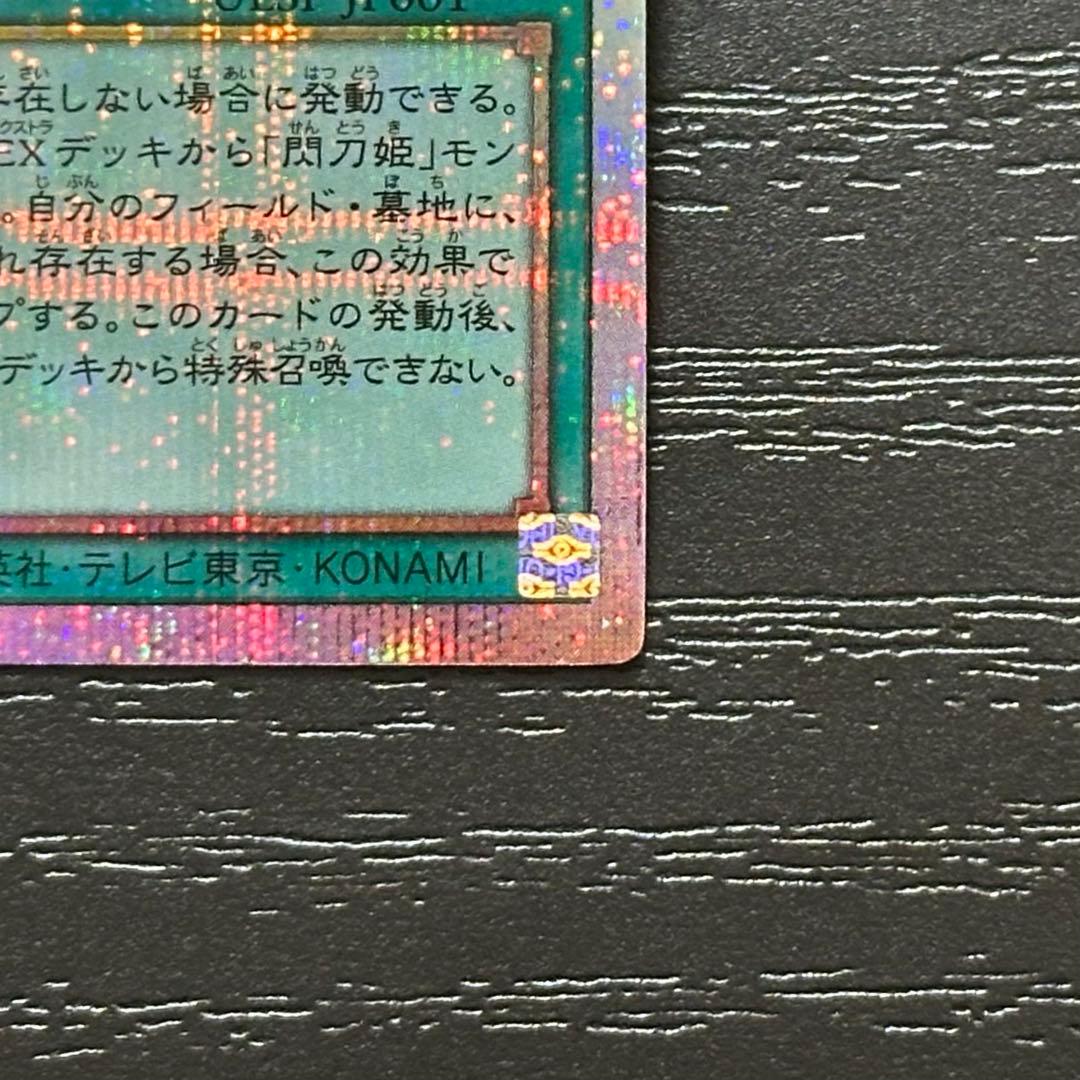 遊戯王 閃刀起動リンケージ プリズマ 五つ目