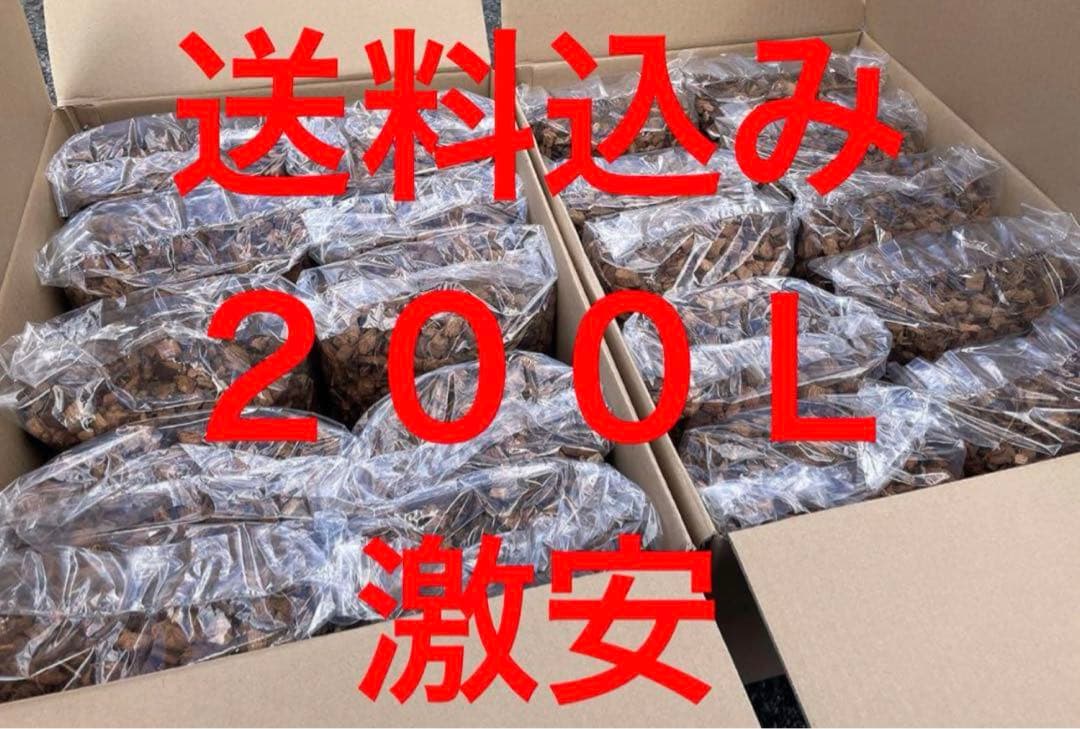 ヤシガラ　ハスクチップ　最安値　激安　２００Ｌ　数量限定