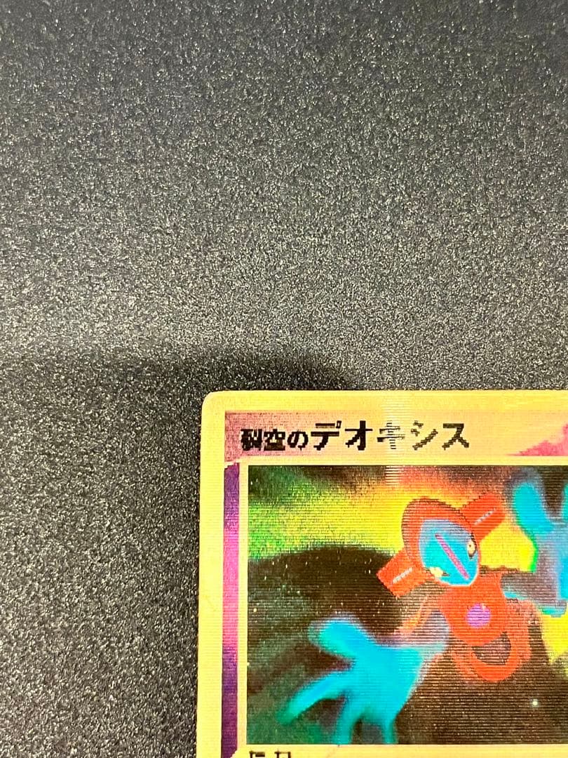 裂空のデオキシス 3D仕様 PROMO PCG-Pプロモカード