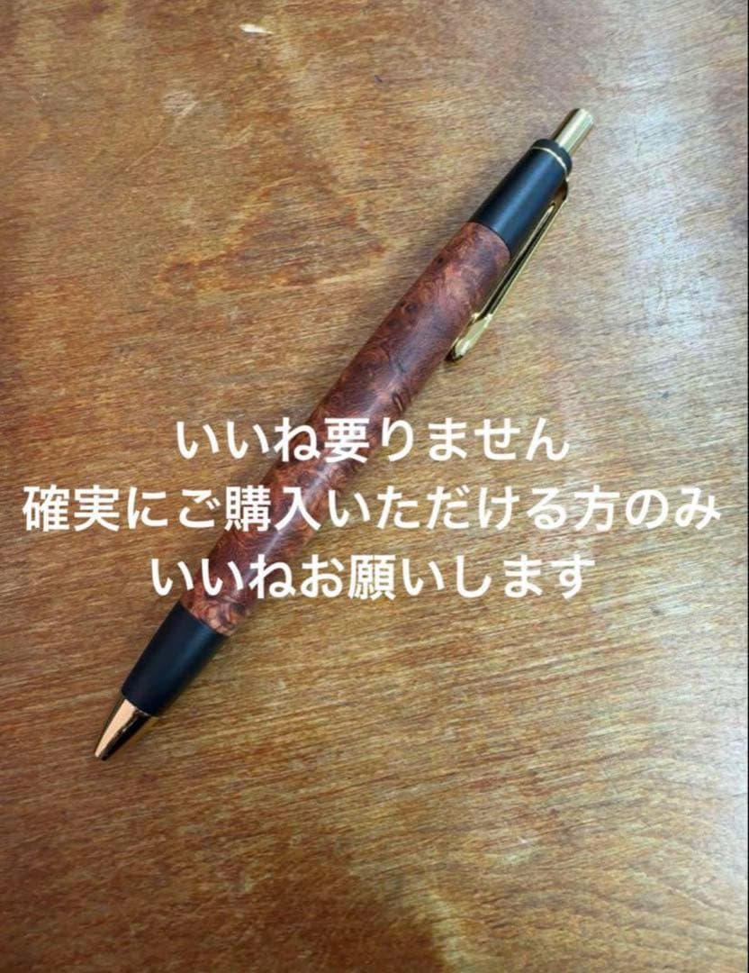 あけぼの工房　本花梨　ボールペン　アルミ金具