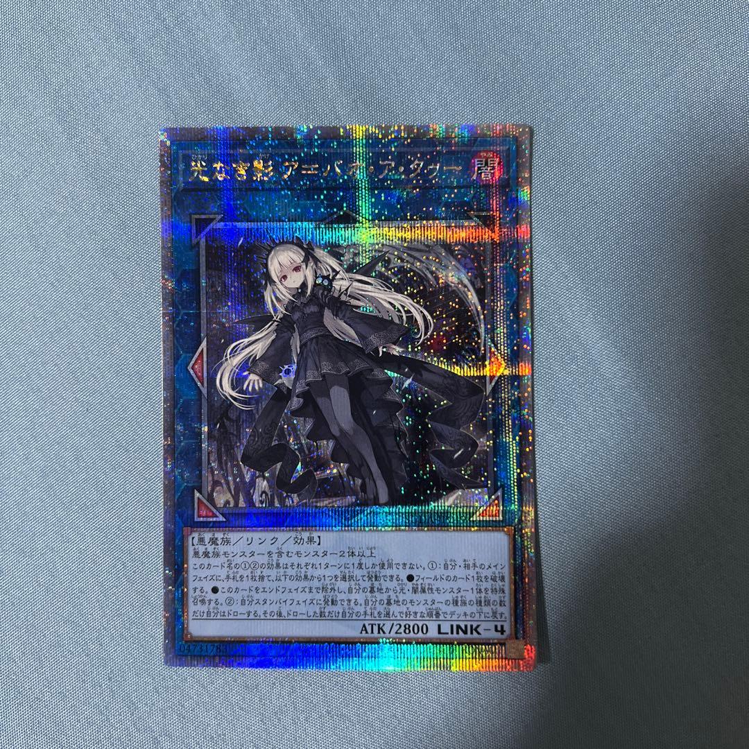 光なき影 ア=バオ・ア・クゥー 25thシークレット クオシク 遊戯王 QCSE