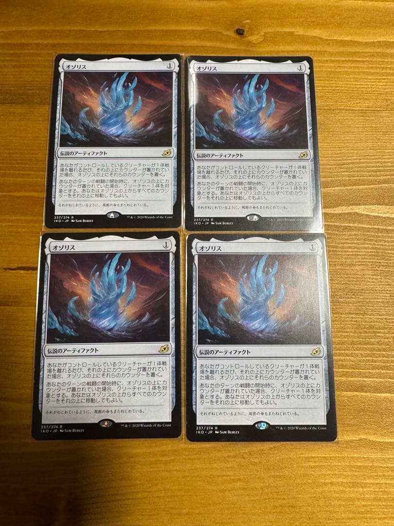 MTG オゾリス　日本語版　4枚セット
