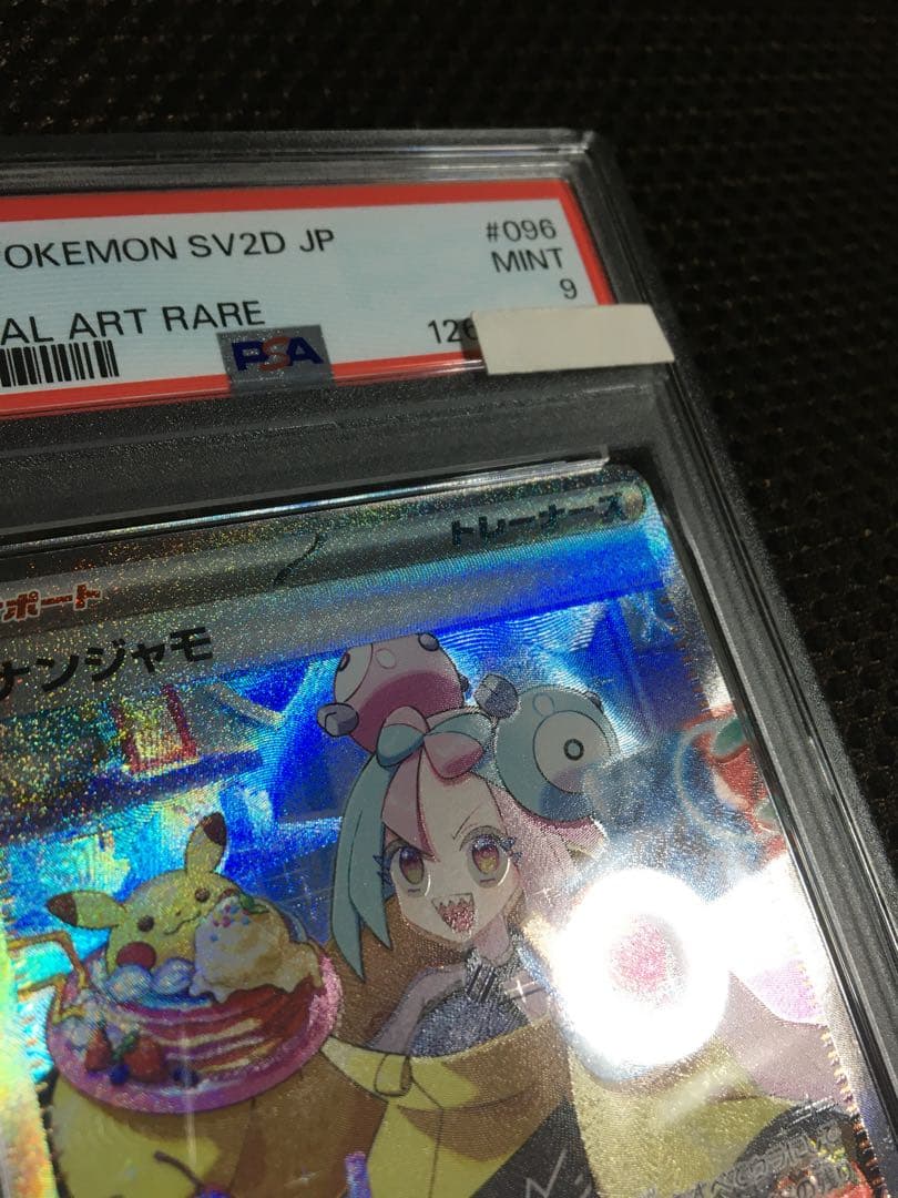 フォローで割引！ ポケモンカード PSA9 ナンジャモ SV2D SAR