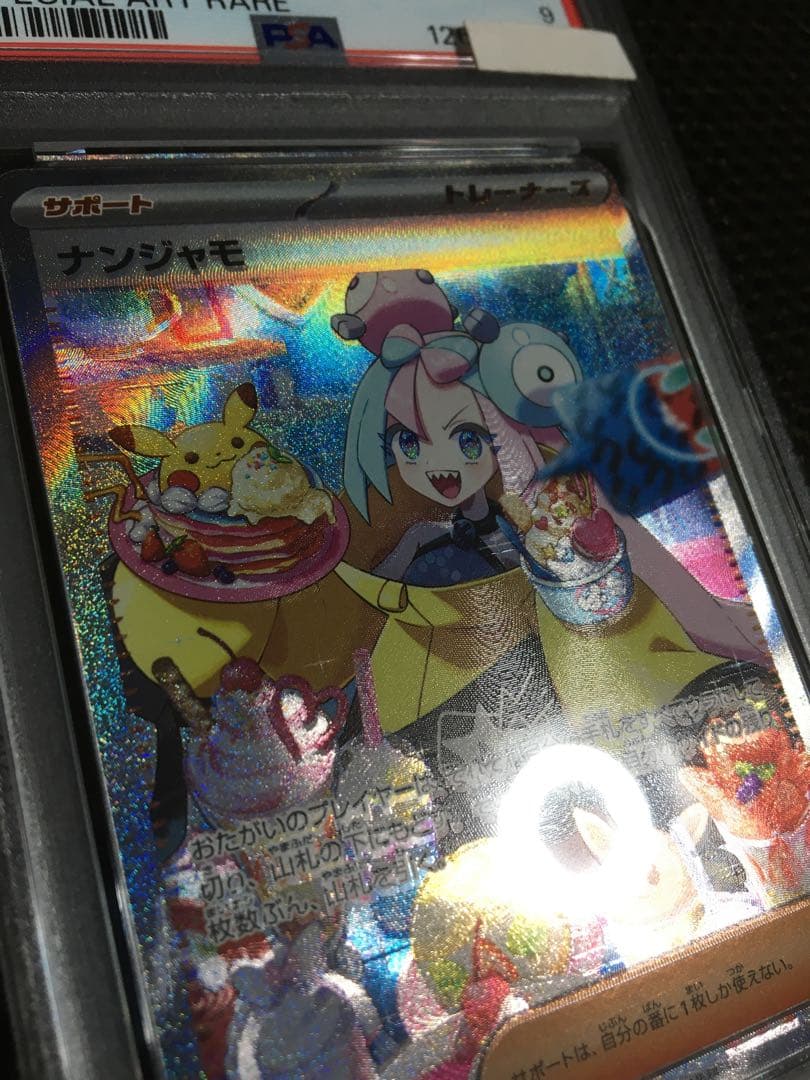 フォローで割引！ ポケモンカード PSA9 ナンジャモ SV2D SAR