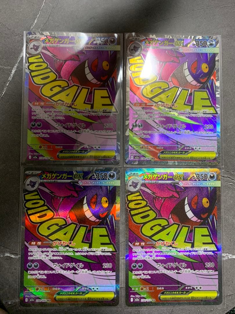 メガゲンガーex MA 4枚セット