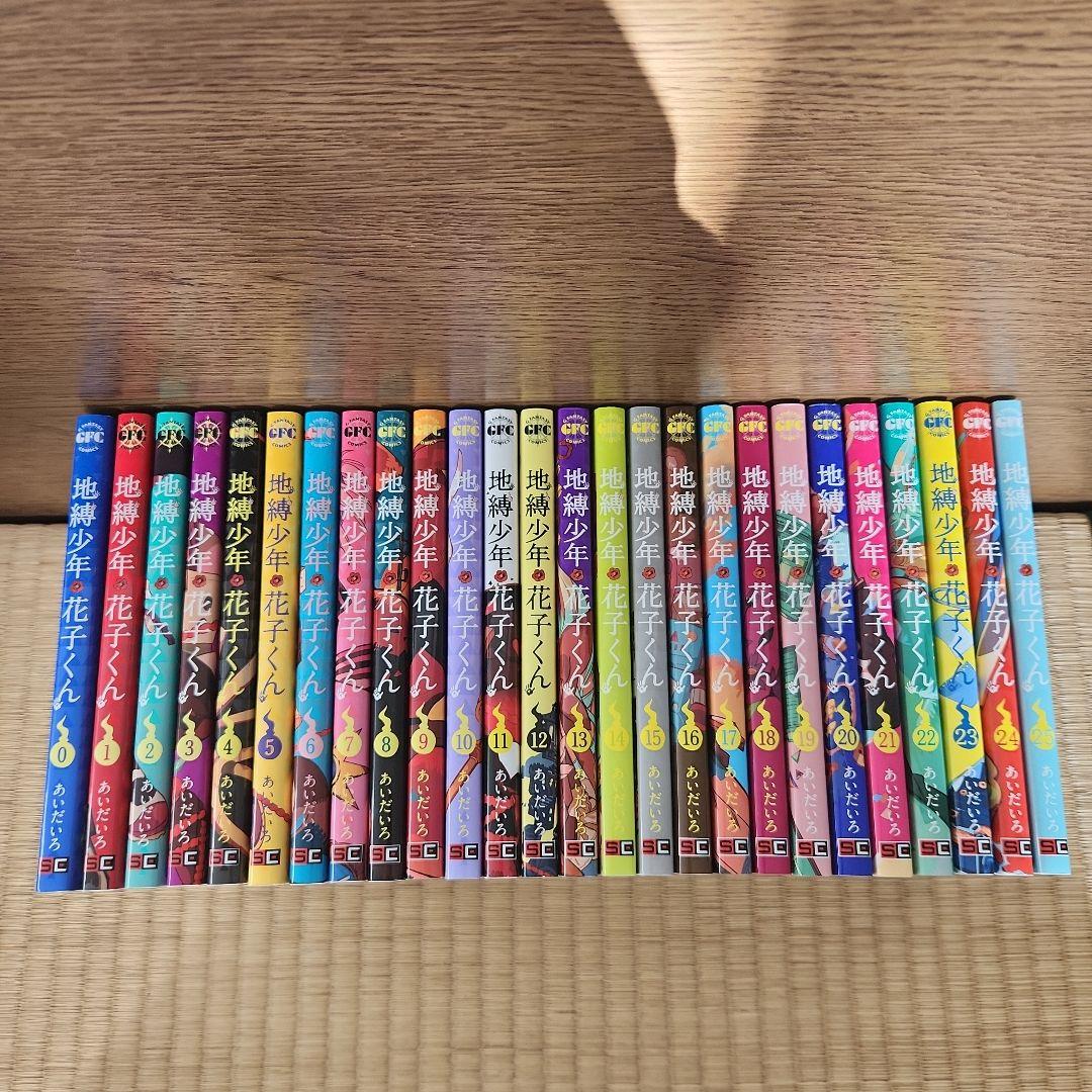 地縛少年花子くん 全巻