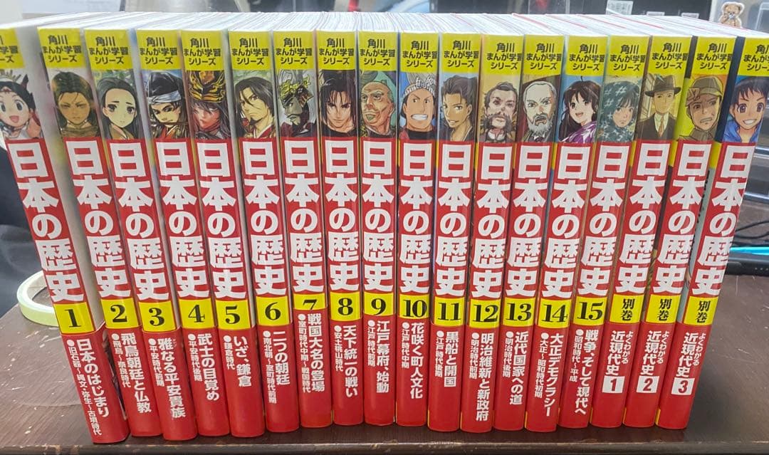 日本の歴史 全巻セット 1〜15巻と別巻