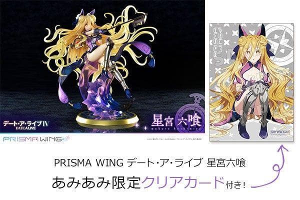 PRISMA WING デート・ア・ライブ 星宮六喰 1/7 完成品フィギュア[