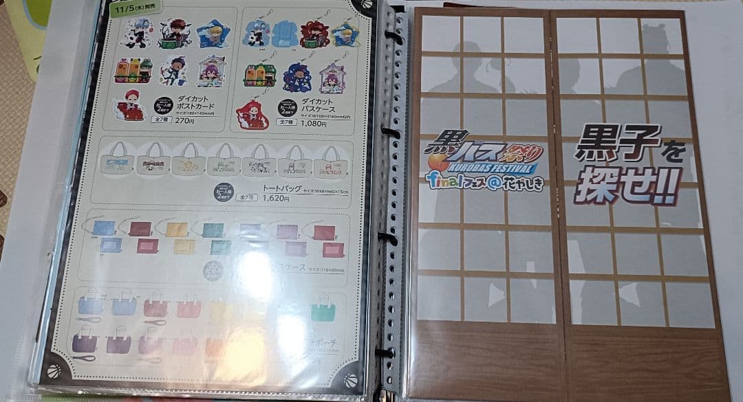黒子のバスケ　黒バス　ポスター　広告　ランチョンマット　特典　紙もの