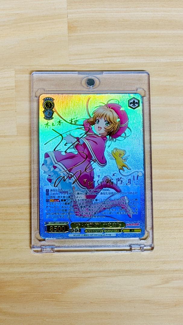 カードキャプターさくら 歩んだ軌跡 木之本桜