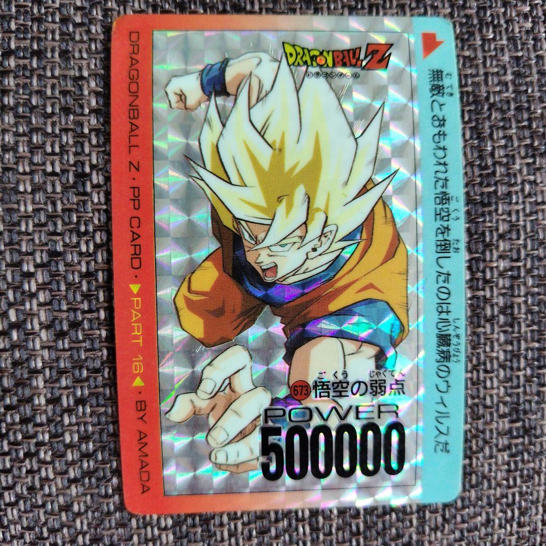 ドラゴンボールカード　アマダ