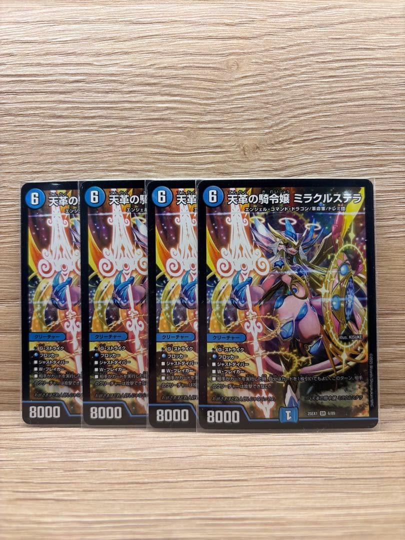 ミラクルステラ4枚セット