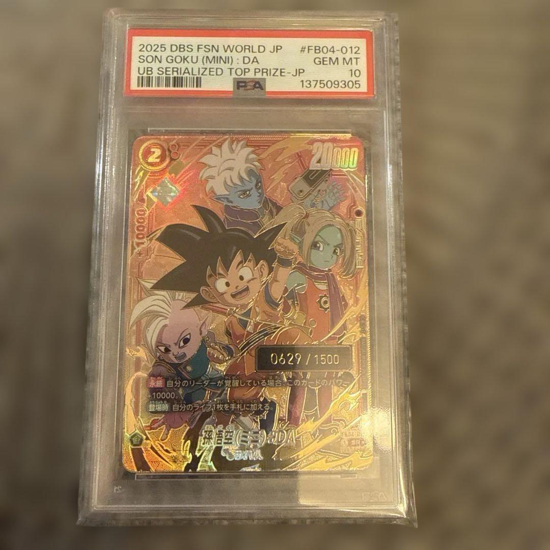 孫悟空DA　シリアル PSA10 #FB04-012