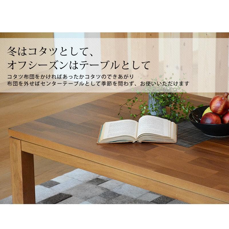【新品】天然木アカシア リビングこたつ　天板幅120cm　アウトレット