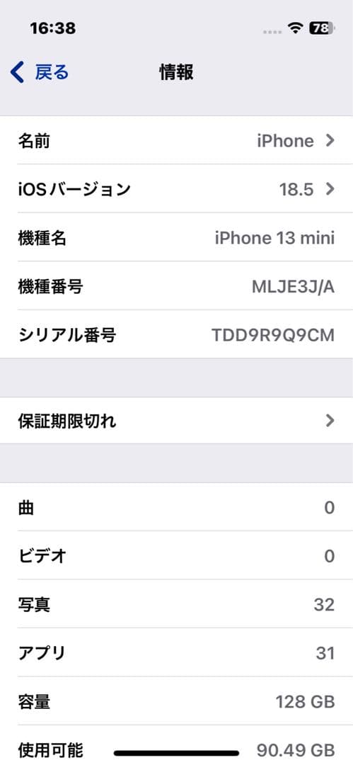 iPhone13 mini 白 128 simロックフリー