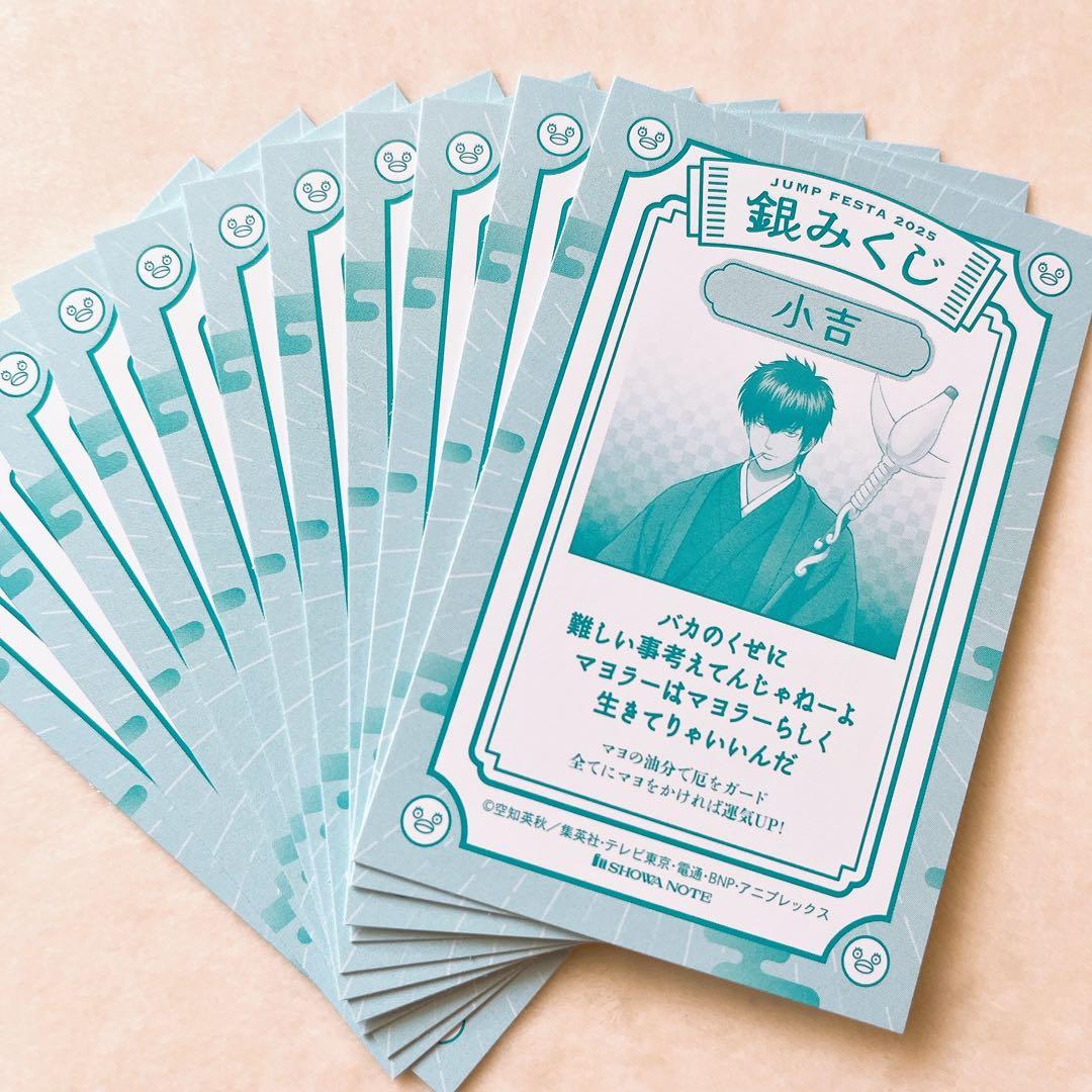 銀魂 ジャンプフェスタ　ショウワノート　おみくじ オーロラブロッキー 土方十四郎