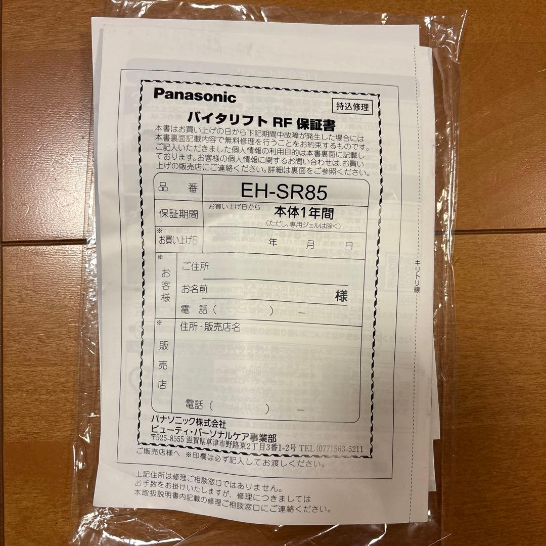 Panasonic バイタリフト　RF