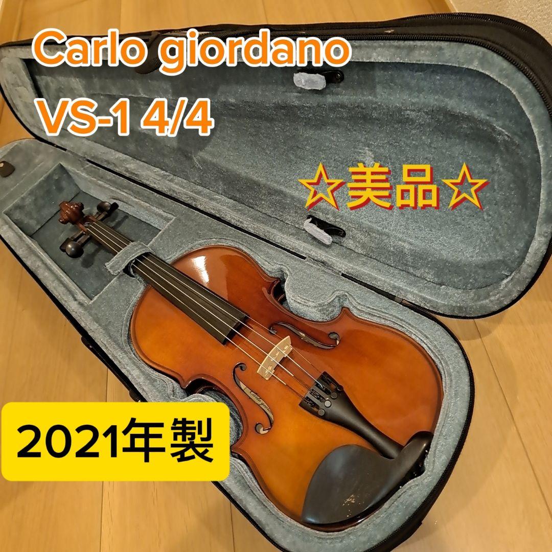 【極美品】カルロ ジョルダーノ　バイオリン　VS-1 4/4 2021年