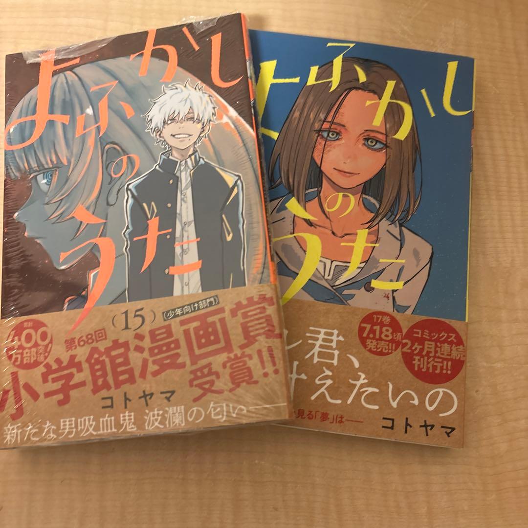 よふかしのうた　全20巻　コミックス