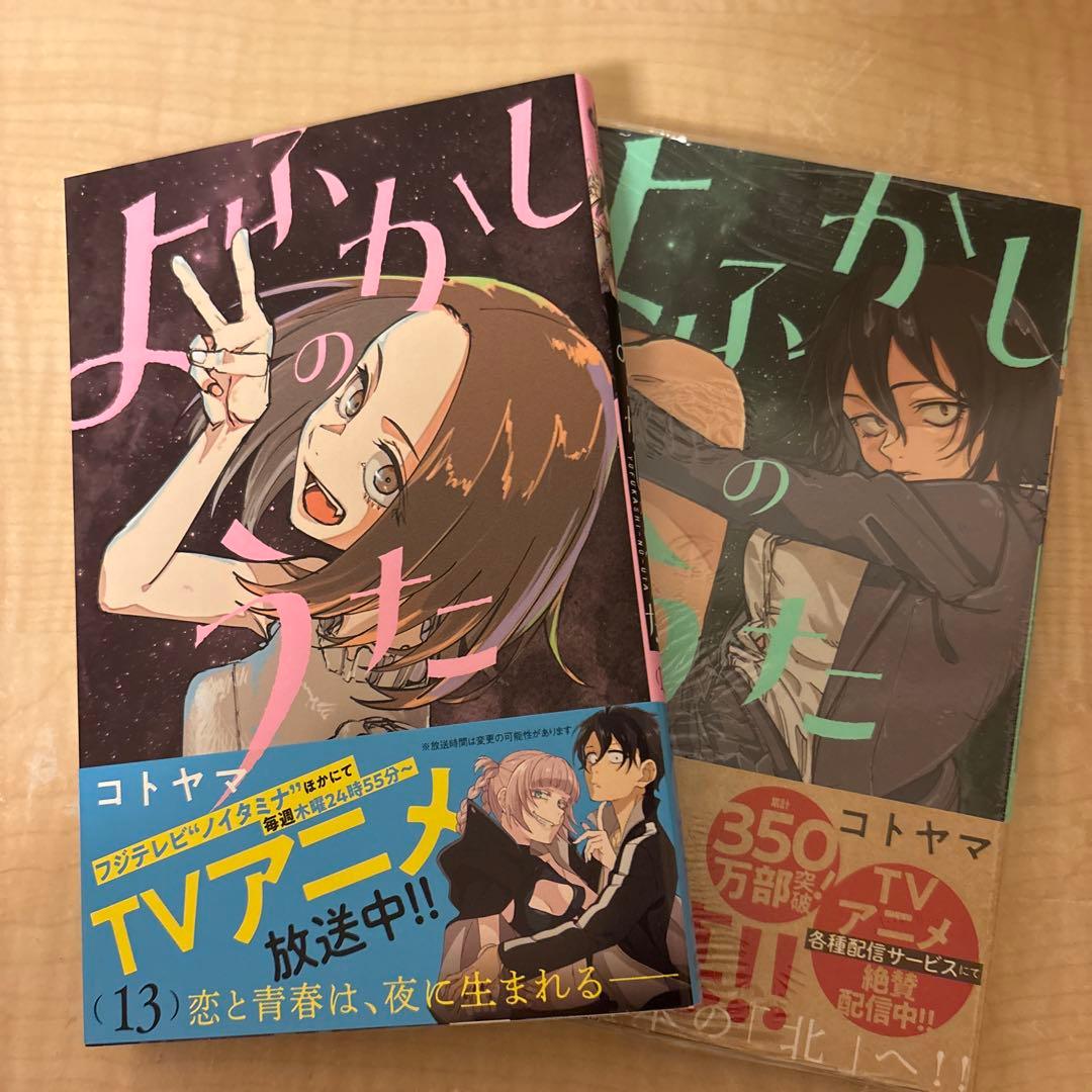 よふかしのうた　全20巻　コミックス