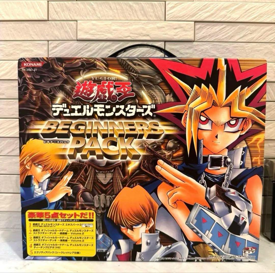 【最終値下げ】遊戯王デュエルモンスターズ　ビギナーズパック　2004