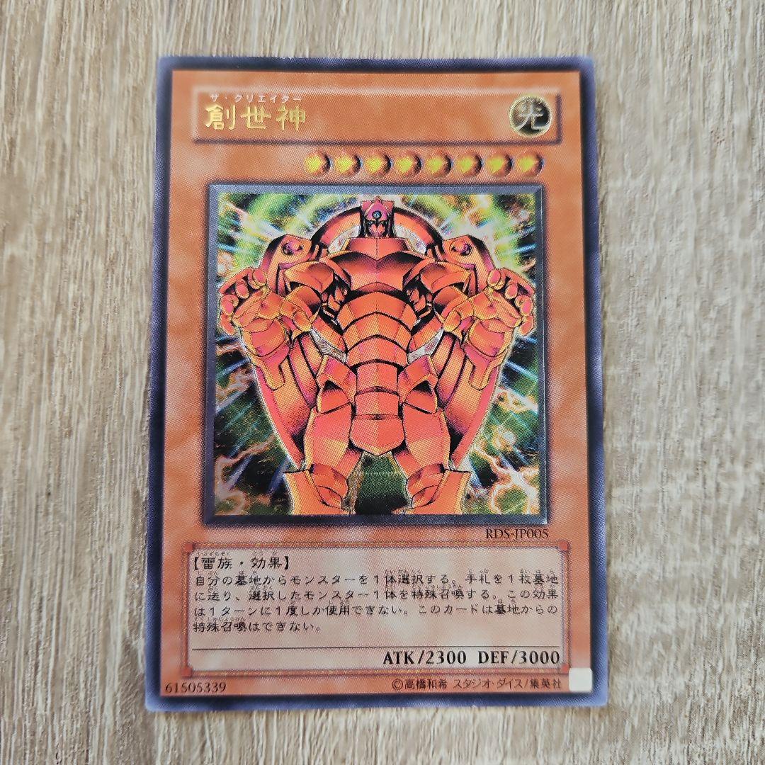 ザ・クリエイター 創世神