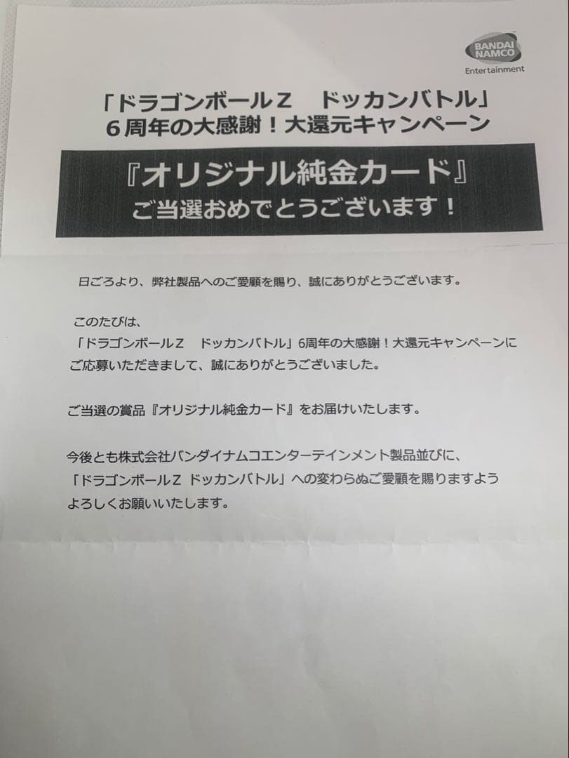 ドラゴンボールZ ドッカンバトル　6周年純金カード　孫悟空　身勝手の極意