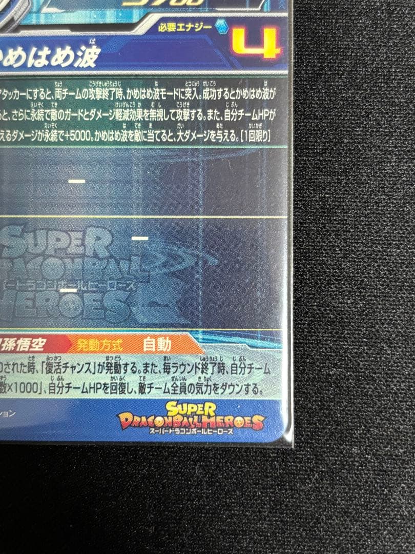 UGM1-SEC4 孫悟空 3371 おまけ付き