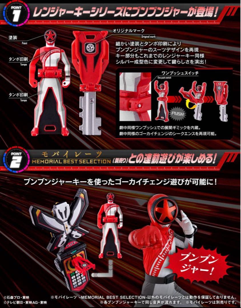 レンジャーキー -MEMORIAL BOONBOOM SELECTION-新品