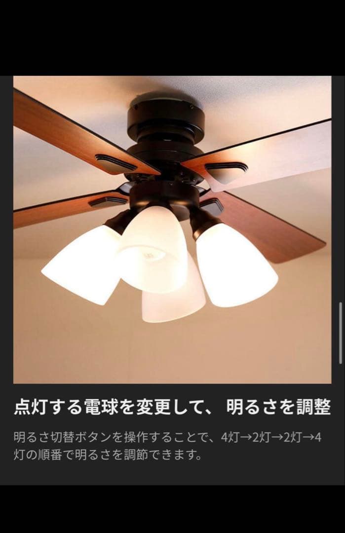 【最安値】　LOWYA モダンシーリングファン 4灯 調光機能付き