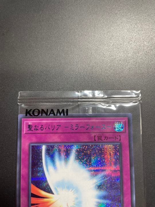 遊戯王 聖なるバリア－ミラーフォース－　ブルシク　未開封