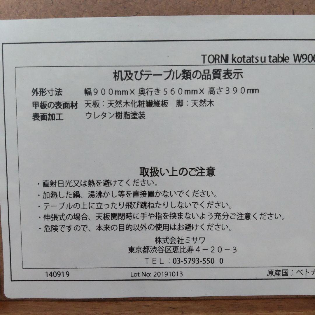 ☆ざき☆unico(ウニコ) 「knod/ノッド」こたつテーブル